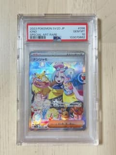 ナンジャモ SAR 096/071 PSA10 - メルカリ