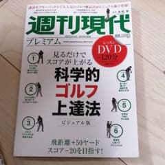 週刊現代別冊 週刊現代プレミアム 2019Vol.2 見るだけでスコアが上がる…のサムネイル