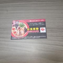 まこと屋 ご縁のはじまりクーポン お食事券 - 3