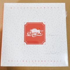 新品】じれったいロマンス OST 韓国ドラマ - メルカリ