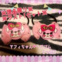 閉店SALE☆マフィヘアゴム☆のサムネイル