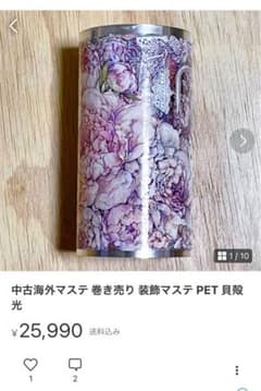 さっちゃん様☆中古海外マステ 巻き売り 装飾マステ PET 貝殻光のサムネイル