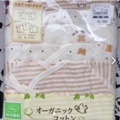 新生児 オーガニック肌着 新品のサムネイル