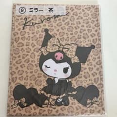 サンリオ クロミ 一番くじ ミラー 茶のサムネイル