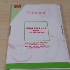 看護学生 必見 聴診音 CDのサムネイル
