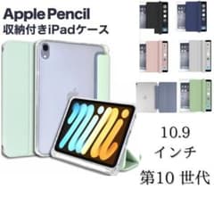 iPad カバー ケース ペンシル収納 第10世代 10.9インチ - メルカリ