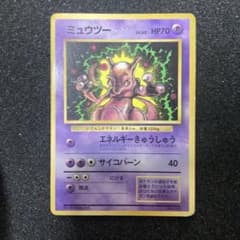 旧裏 ミュウツー コロコロコミック97年6月号 おまけ プロモ ポケモン