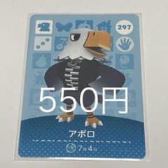 아찔린 도부츠의 숲 amiibo 카드 아폴로 297