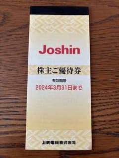 ジョーシン　株主優待券5000円分のサムネイル