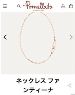 極美品・完売品】Pomellato ネックレス ファンティーナ K18 RG - メルカリ