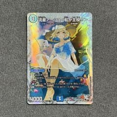 デュエルマスターズ 流星アーシュ<私が主役!?> ダイヤモンドトレジャー