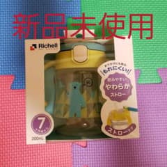 リッチェル　ストローマグ　トライのサムネイル