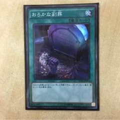 おろかな副葬のサムネイル