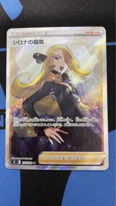 ポケモンカード　シロナの覇気SRのサムネイル
