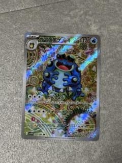 ガマゲロゲ AR スカーレット&バイオレット 拡張パック ブラックボルト 