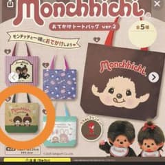 モンチッチ おでかけトートバッグ ver.2のサムネイル