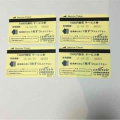 セントレア駐車割引券4枚セットのサムネイル
