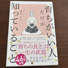「育ちがいい人」だけが知っていることのサムネイル