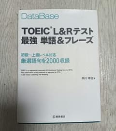TOEIC L&Rテスト 最強 単語&フレーズのサムネイル