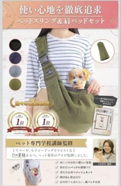 Re:FUNA（リフナ）ペットスリング＆肩パッドセット