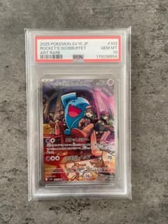 ポケットモンスター　PSA10 ロケット団のソーナンス ARのサムネイル