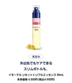 ロクシタンイモーテルリセットトリプルエッセンスのサムネイル