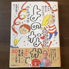 もっとよのなかルールブックのサムネイル