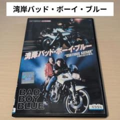 廃盤 レア物 湾岸バッド・ボーイ・ブルー DVD - メルカリ
