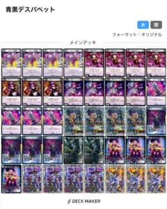 【匿名配送　ゆうパケットポストmini】青黒デスパペット　デッキ　「デッキ販売」 デュエマ 青黒デスパペット デッキ - メルカリ