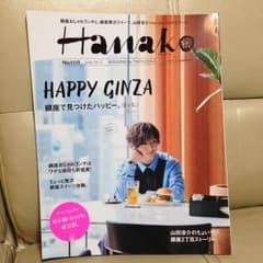 Hanako No.1119（2016/10/13号）のサムネイル