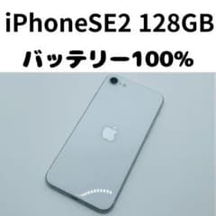 【格安美品】iPhone SE2 128GB simフリー本体 440のサムネイル