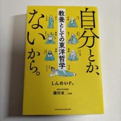自分とか、ないから。のサムネイル