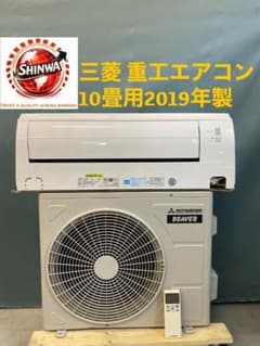三菱 重工エアコン 10畳用2019年製 M26060728-03 三菱 重工エアコン 10畳用2019年製 M26060728-03 - メルカリ