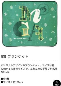 Mrs.GREEN APPLE 一番クジ　B賞のサムネイル