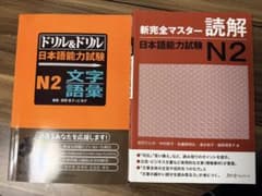 日本語能力試験 N2 問題集 2冊セットのサムネイル