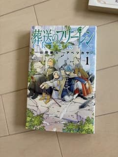 葬送のフリーレン 1巻のサムネイル