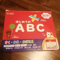 絶対のばす脳育キッズはじめてのABCのサムネイル