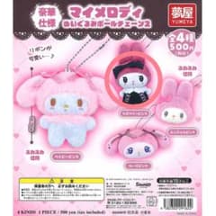 マイメロディ ぬいぐるみボールチェーン2 ガチャガチャ 「ラズベリーピンク」のサムネイル