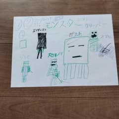 子供が書いた絵　マインクラフト　マイクラのサムネイル