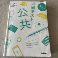 公衆テスト Gakkenのサムネイル