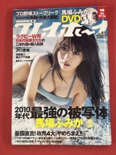 주간 플레이보이 2019년 11월 11일호 No.45 바바 후미카