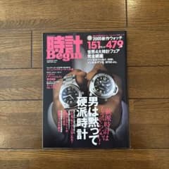 【古本】時計Begin SUMMER 2005のサムネイル