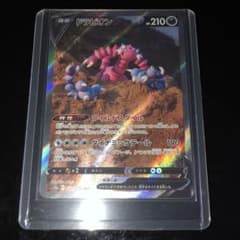 ドラピオンv SARのサムネイル