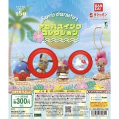 サンリオ アロハスイングコレクション ガチャガチャのサムネイル