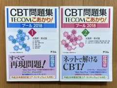 CBT問題集 TECOMこあかり! プール2018 1・2セットのサムネイル