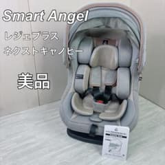 美品 チャイルドシート レジェプラスネクストキャノピー 西松屋 新生児