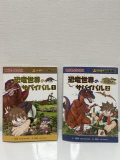 サバイバルシリーズ　恐竜世界のサバイバルのサムネイル