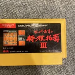 将棋指導 III (ファミコン)のサムネイル