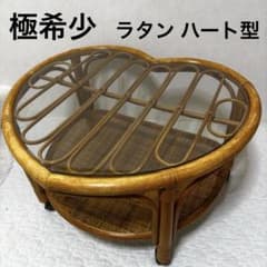 【希少】ハート型　ラタン　ガラス　テーブル　アンティーク　家具　レトロインテリア 希少】ハート型 ラタン ガラス テーブル アンティーク 家具 レトロ