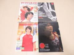 世界体操2011関連本のサムネイル